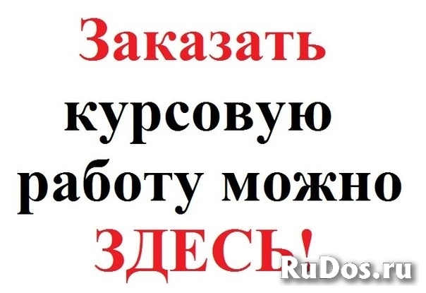 Курсовые, дипломные, рефераты, отчеты по практике, школьные проекты фото