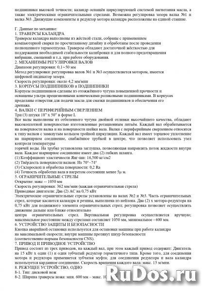 Линия каландрования на основе 3-х валкового каландра С-3R-IL-1250 изображение 4