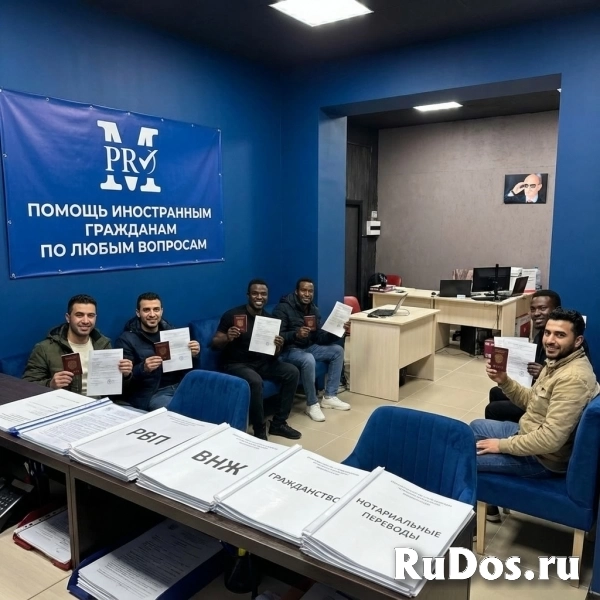 Помощь иностранным гражданам изображение 5