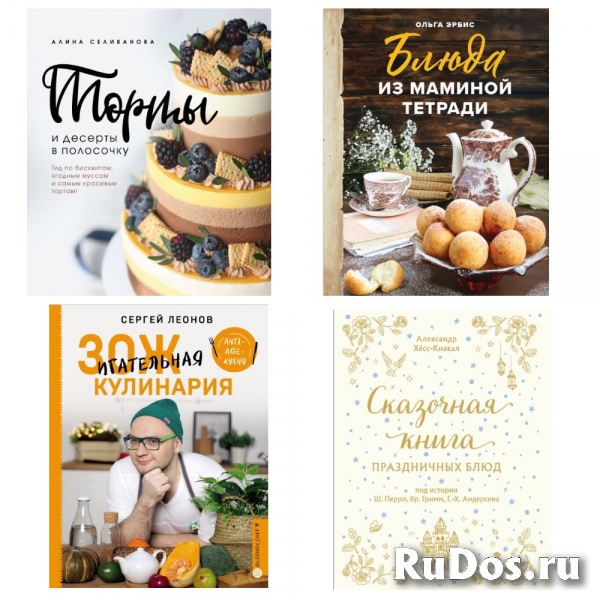 Кулинарные Книги изображение 5