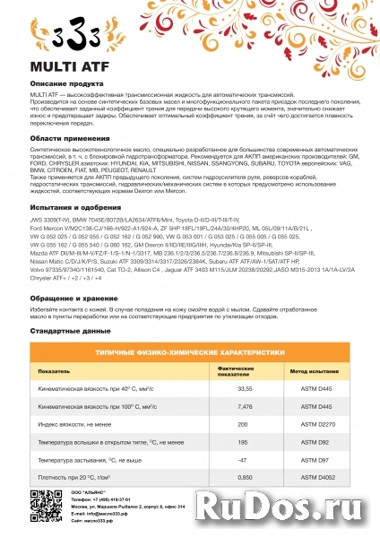 Трансмиссионная жидкость MULTI ATF фотка
