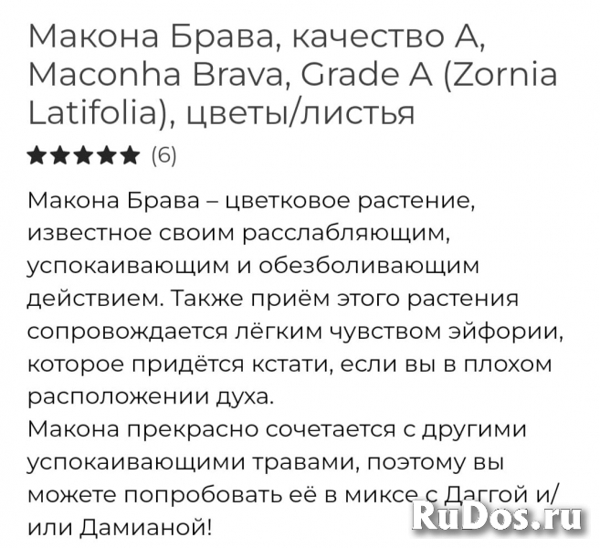 Макона Брава изображение 3