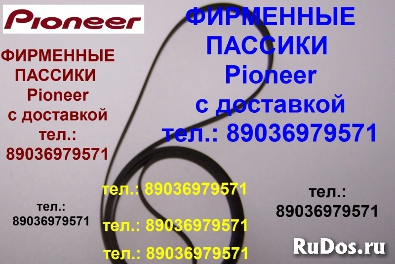 фирм.пассики для Pioneer CT-W803R ремни для кассетной деки Пионер фото