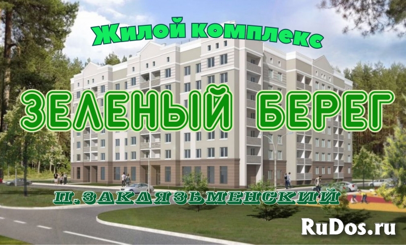 Жилой комплекс "Зелёный Берег" в Заклязьменском. Новостройки Влад фото