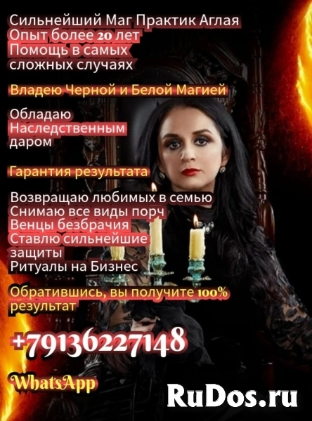 Высшая Магия Белая и Чёрная Самые сложные случаи Гарантия результата Сильнейшие привороты Аглая фото