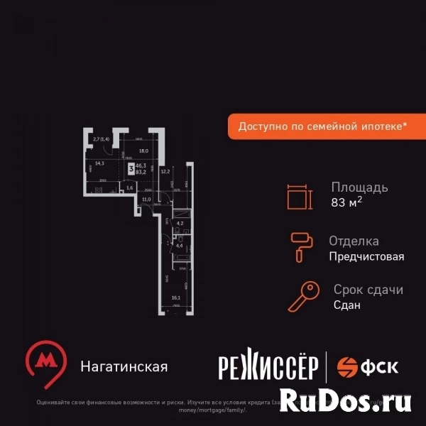 Продам 3 комнатную квартиру 83.2 м2 изображение 3