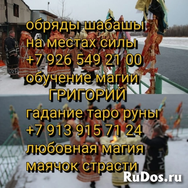 Вуду приворот результат за три дня +7 926 549 21 00 Viber , Whats изображение 4