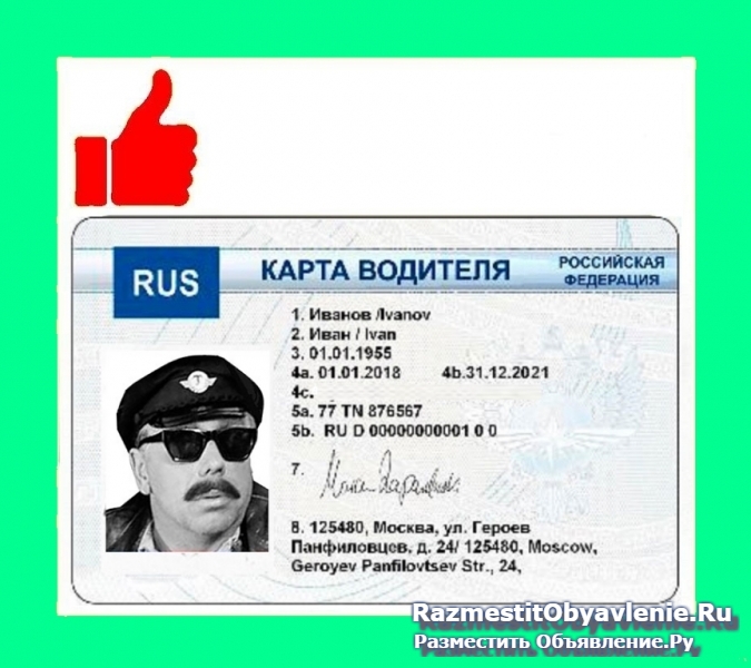 Карта водителя для цифрового тахографа Российского фото