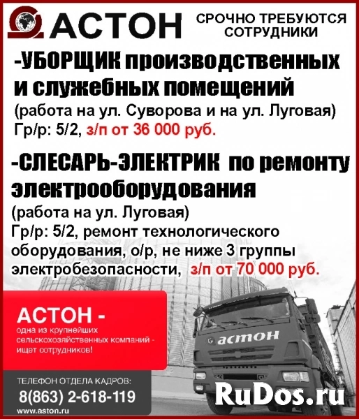-УБОРЩИК производственных и служебных помещений , -СЛЕСАРЬ-ЭЛЕКТРИК  по ремонту электрооборудования фото