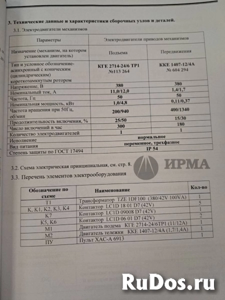 Таль электрическая г/п 3,2тн,в/п 6м микро, Болгари изображение 11