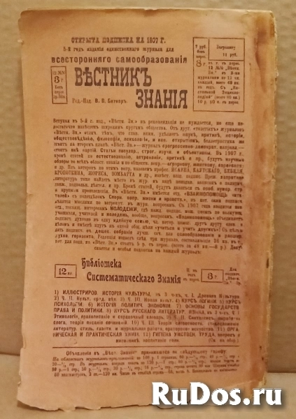 Эволюция идеи Божества - 1906 г. Проф. Грант-Аллен фотка