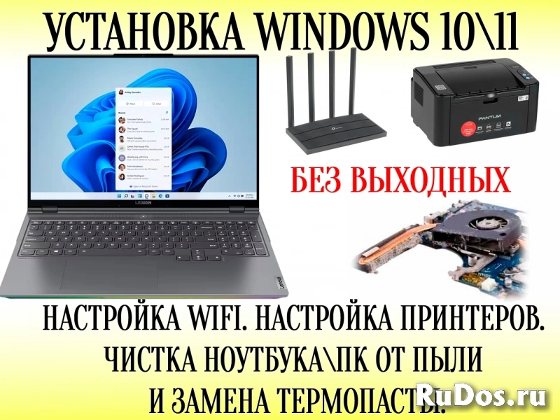 Ремонт комьютера и нотбука. Установка Windows. Чистка. фото