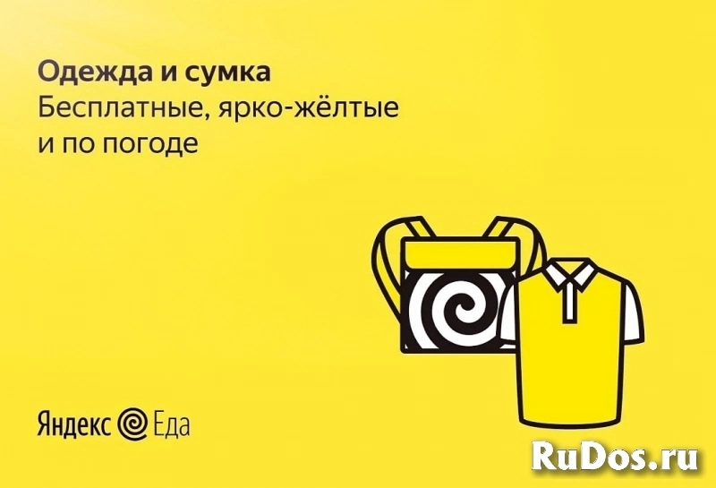 Стань курьером с партнером Яндекс.Еды! изображение 4