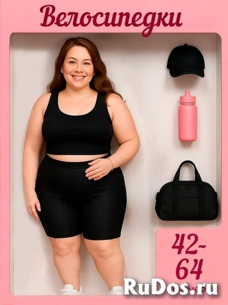 Велосипедки спортивные с высокой посадкой фото