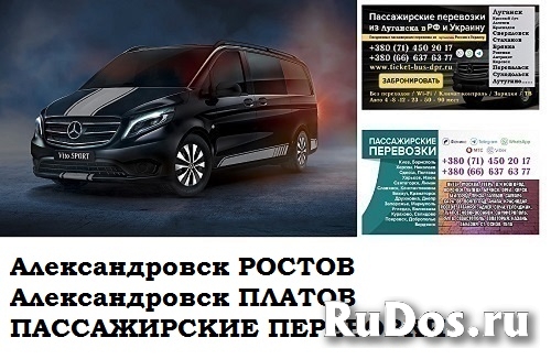 Автобус Александровск Ростов/Платов Заказать билет Александровск фото