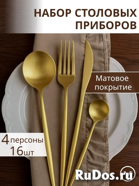 Набор столовых приборов на 4 персоны, 16 шт фото