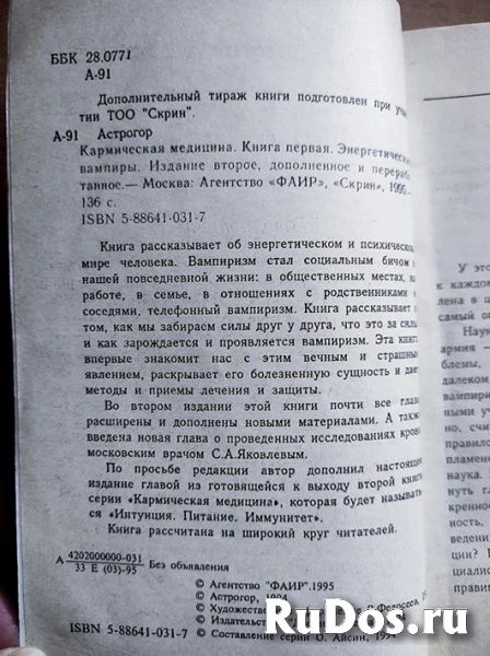 Астрогор Кармическая медицина // ТОРГ возможен фотка