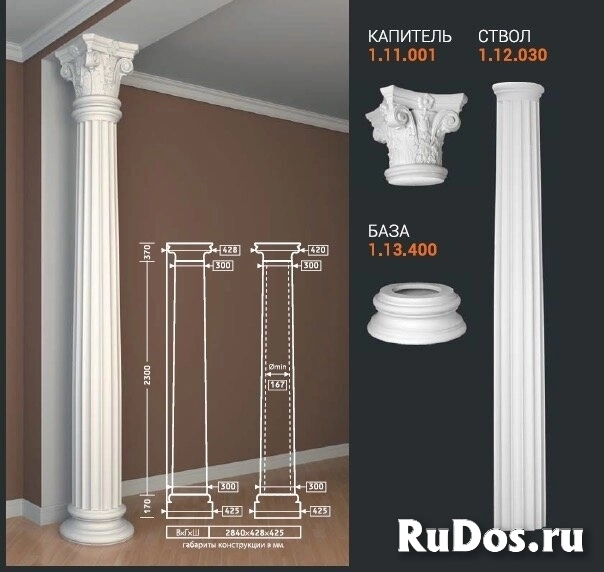 Колонна 1.11.001+1.12.030+1.13.400 (1.30.304) Европласт фото