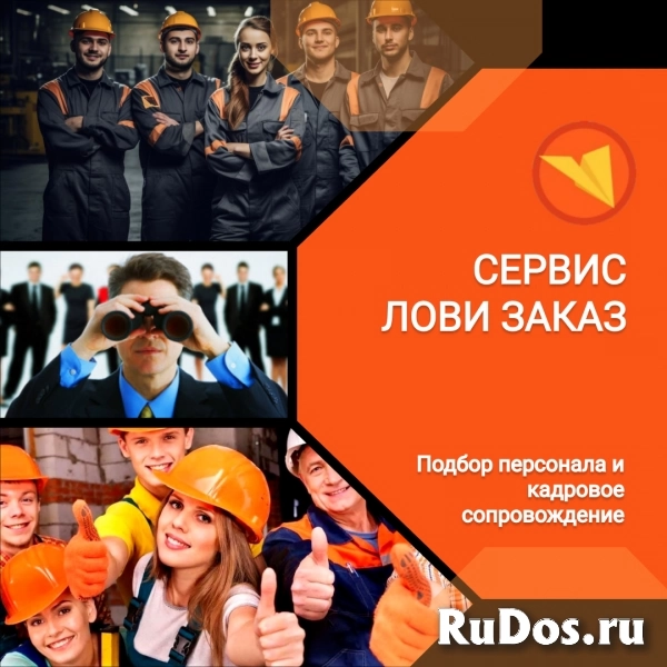 Приглашаем специалистов строительных профессий в сервис «ЛОВИ ЗАКАЗ» Приглашаем специалистов строительных профессий в сервис «ЛОВИ ЗАКАЗ» фото