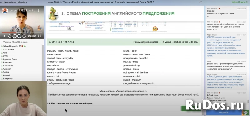 Курс "Английский до автоматизма" от Dragon-English изображение 6