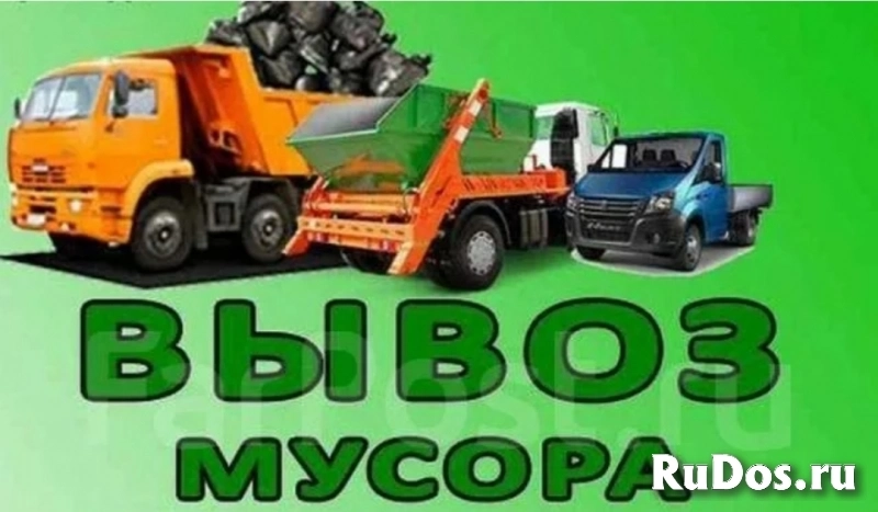 Вывоз мусора Санкт-Петербург объявление Вывоз мусора изображение 4
