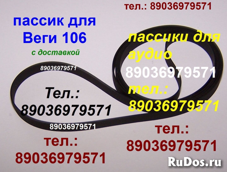 Пассики Вега ЭП 110 115 117 119 120 122 Унитра G-602 106 108 109 фото