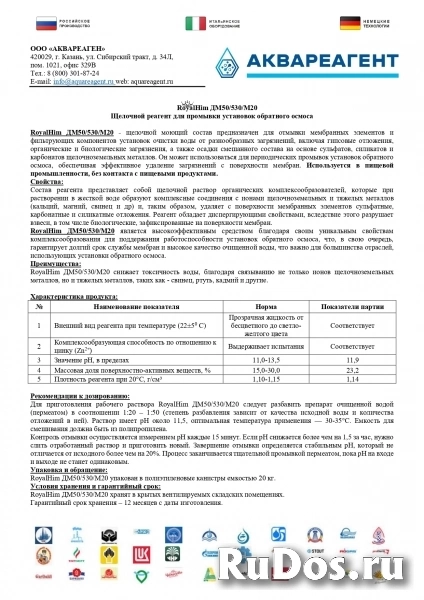 Реагенты РоялХим (RoyalHim) изображение 4