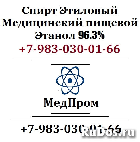 Спирт Этиловый Пищевой 95% 96% фото