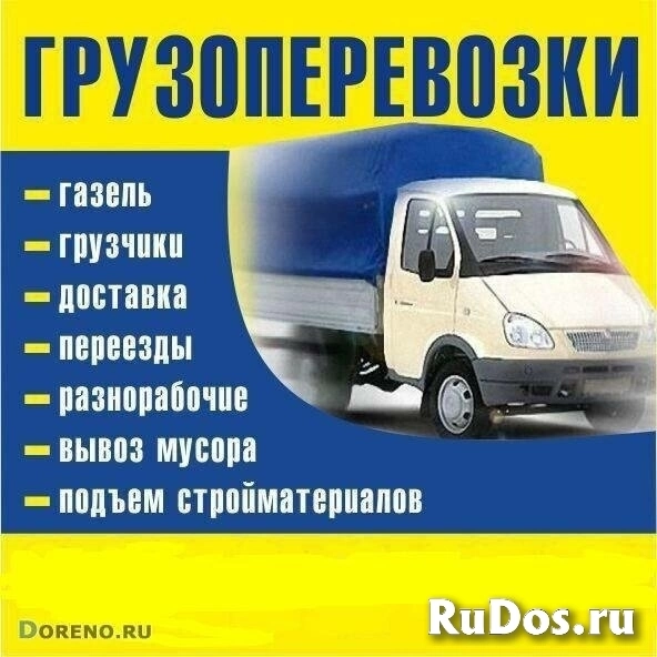 Грузоперевозки фото