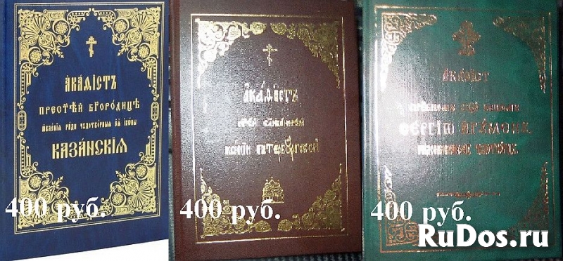 Православные книги изображение 4