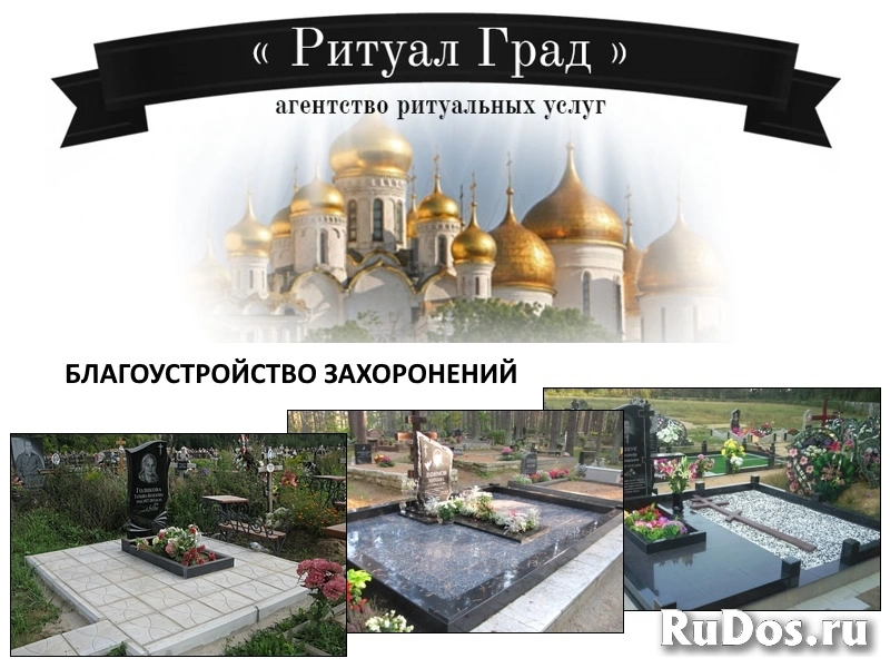 Услуги ритуального агентства - уход за памятниками в г. Сергиев Посад фото