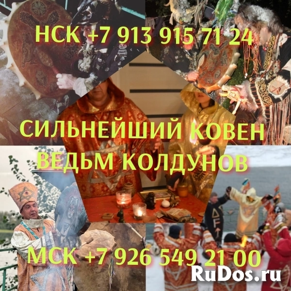 Могу Совсем Устранить Того, Кто Мешает Вам Жить! Чёрная Магия! Бе изображение 4