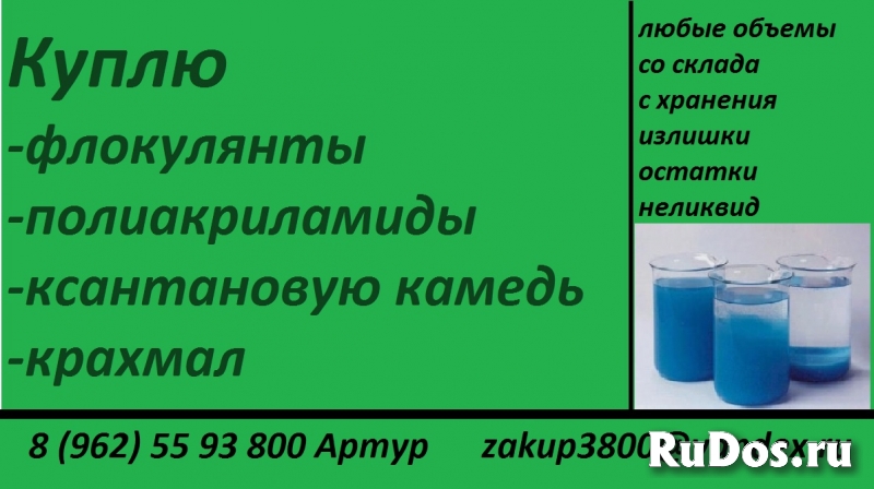 Скупаем флокулянты изображение 3