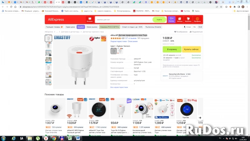 Датчик природного газа Tuya изображение 3