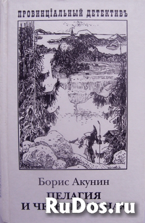 Три книги Бориса Акунина фотка