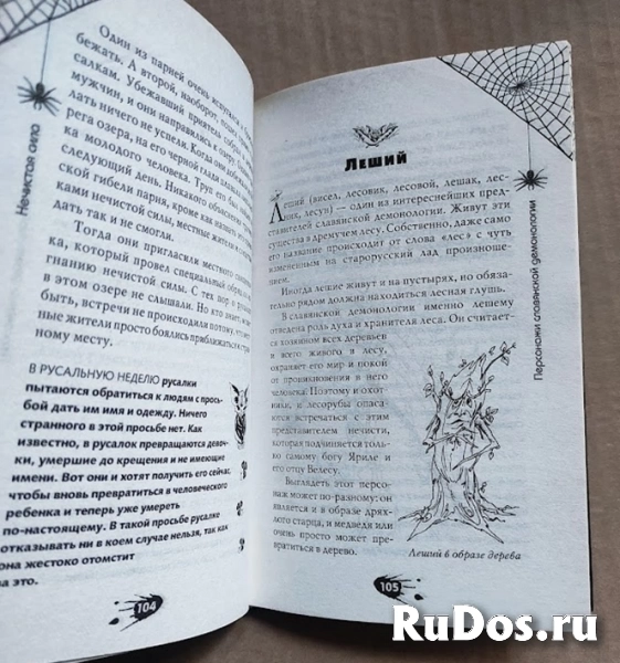 Книга Нечистая сила. Вампиры, бестии, монстры изображение 3