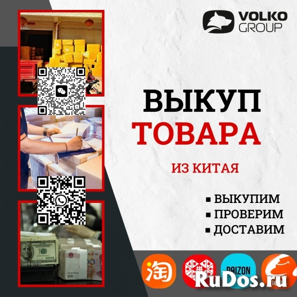 Выкуп товара из Китая, оплата поставщикам, проверка качества товаров, фулфилмент, карго отправка фото