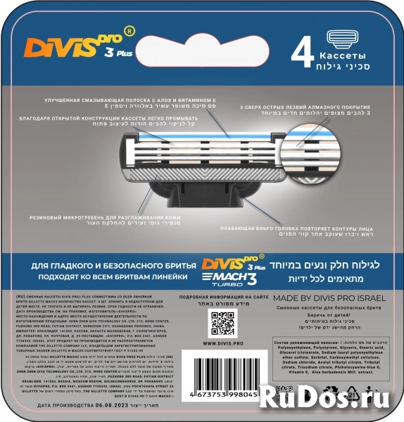 Сменные кассеты для бритья DIVIS PRO3 PLUS 8 кассеты в упаковке изображение 4