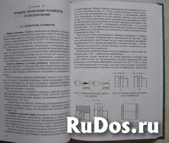 Чекмарев, Осипов Справочник по черчению Черчение фотка