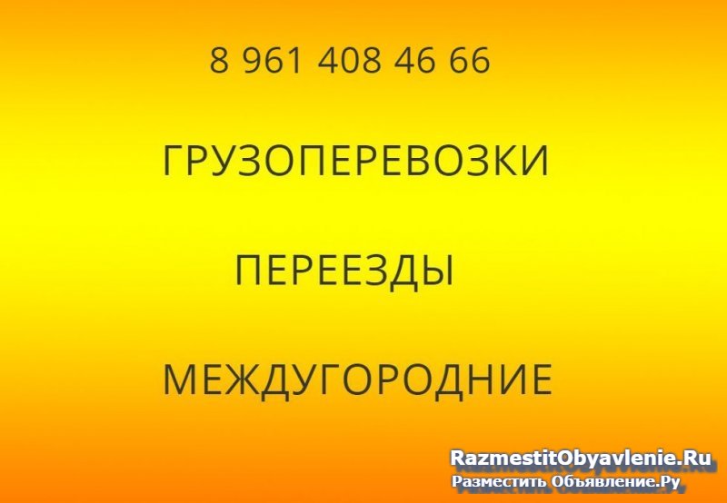 Грузоперевозки Нюрба межгород фото
