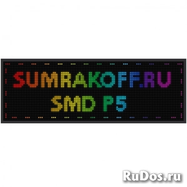 Светодиодная вывеска quot;Бегущая строка (экран-табло) SMD P5quot; 192*64 см. Полноцветная, 2855432 фото