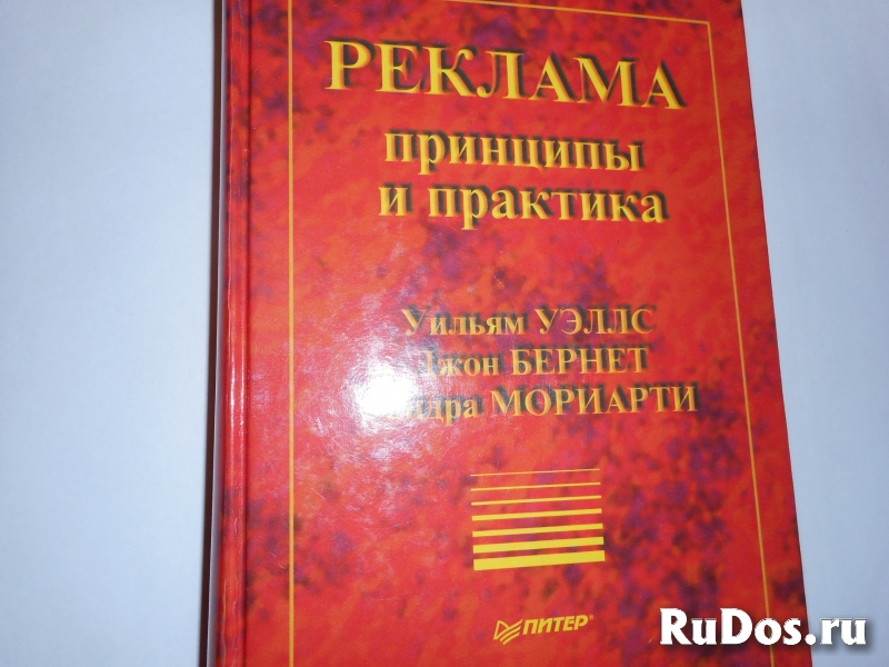 Продаю книгу Реклама: принципы и практика фото