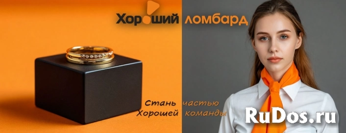 Менеджер по оценке золота и обслуживанию клиентов фото