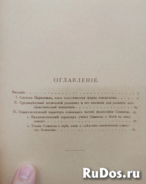 Вл. Шилкарский - О панлогизме у Спинозы, 1914 изображение 3