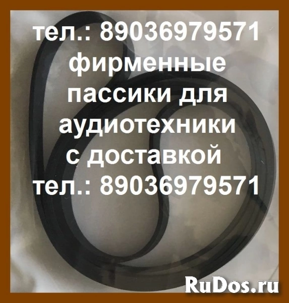 пассик Вега 106 G600B G-602 Unitra, пассик Вега 108 Унитра, пасси фото