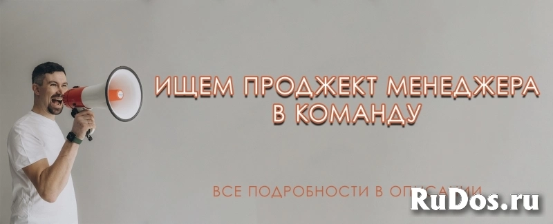 Менеджер в маркетинговое агентство фото