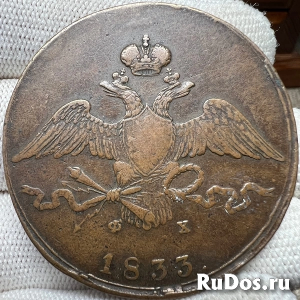Продам монету 10 копеек 1833 года ем фх. Николай I фото