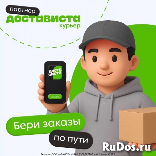 Курьер по доставке документов и посылок в Ростове-на-Дону Курьер по доставке документов и посылок изображение 3