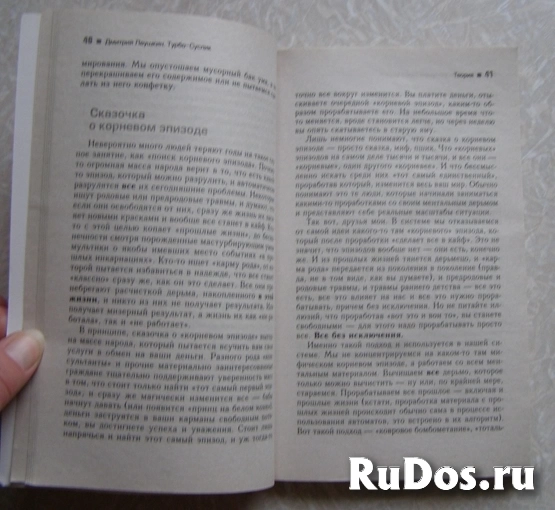 Леушкин Д. Турбо-суслик Трансерфинг реальности фотка