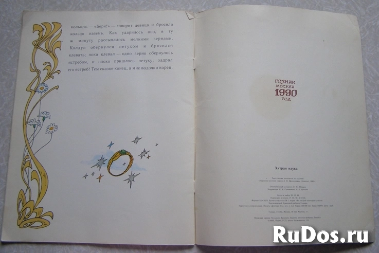 книга для детей Сказка Хитрая наука изображение 5